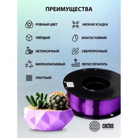 Cactus CS-3D-PLA-1KG-S-PURP фото 6