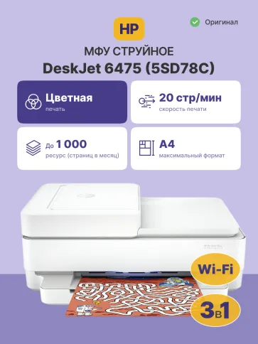 HP DJ Plus IA 6475 AiO Printer фото 2