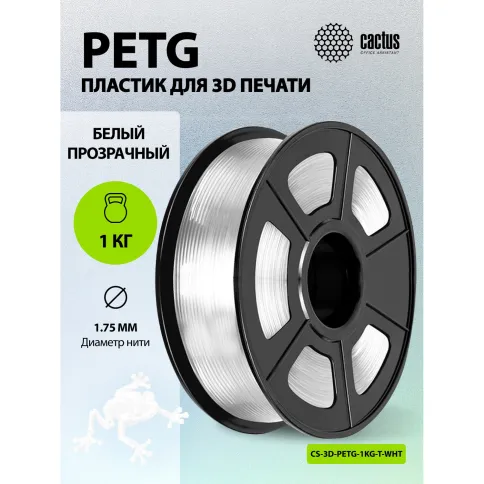Cactus CS-3D-PETG-1KG-T-WHT фото 3