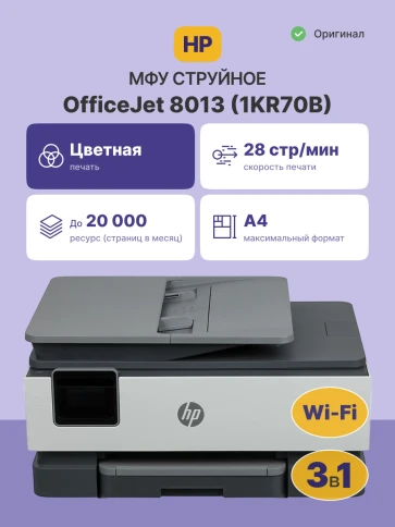 HP OfficeJet 8013 All-in-One Printer фото 2