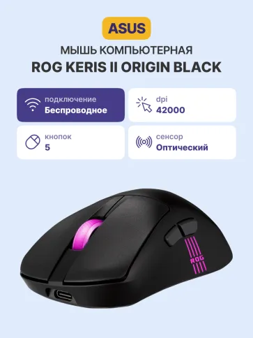 ASUS P722 ROG KERIS II ORIGIN/BLK (90MP04A0-BMUA00) фото 2