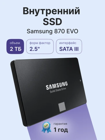 Твердотельный накопитель/ Samsung SSD 870 EVO, 2000GB, 2.5" 7mm, SATA3 фото 2