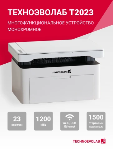 МФУ лазерное монохромное/ МФУ Техноэволаб T2023 фото 3