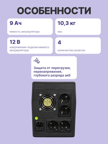 ИБП POWERMAN Back Pro 2000, линейно-интерактивный, 2000ВА, 1200Вт,  2 евророзетки с резервным питанием, батарея 12В 9Ач 2 шт.,  380мм х 101мм х142мм, 11.2 кг./ UPS POWERMAN Back Pro 2000, line-interactive, 2000VA, 1200W, 2 eurosockets with backup power, b фото 3